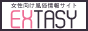 女性向け風俗情報サイト EXTACY（エクスタシー）