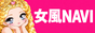 女風ナビ