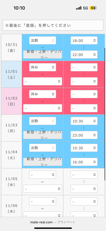 出勤予定です